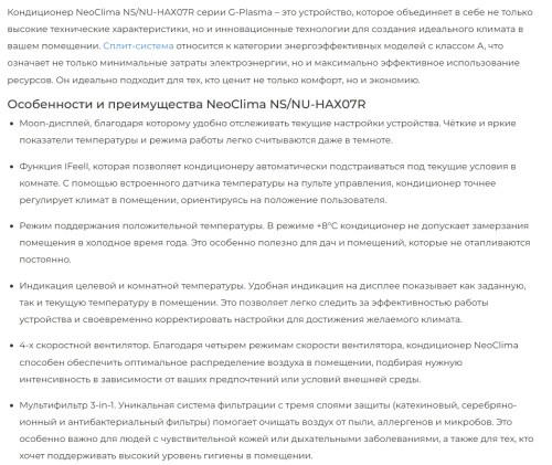 Сплит-система Neoclima (Неоклима) NS/NU-HAX07R