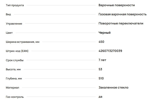 Газовая варочная панель Krona (Крона) HAGEL 45 BL W