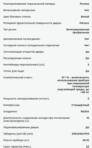 Холодильник Evelux (Эвелюкс) FS 2220 W