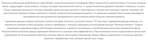 Электрический духовой шкаф Bertazzoni (Бертаззони) F6011MODPTX/23