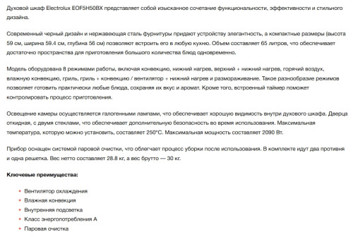 Электрический духовой шкаф Electrolux (Электролюкс) EOF5H50BX