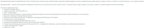 Электрический духовой шкаф Delvento (Делвенто) V6EB16001