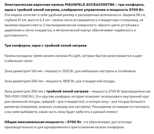 Электрическая варочная панель MAUNFELD (Маунфилд) AVCE6035STBK