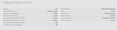 Микроволновая печь StarWind (СтарВинд) SMW3420