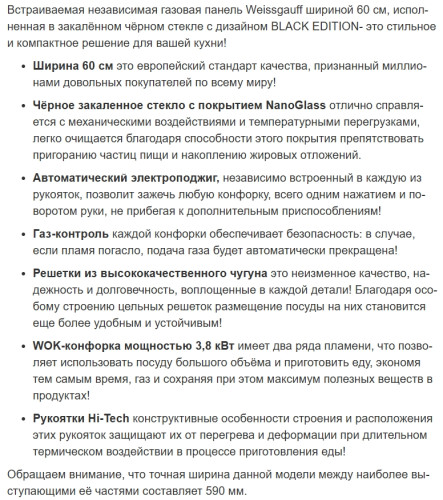 Газовая варочная панель Weissgauff (Вайсгауф) HGG 641 BGV Nano Glass