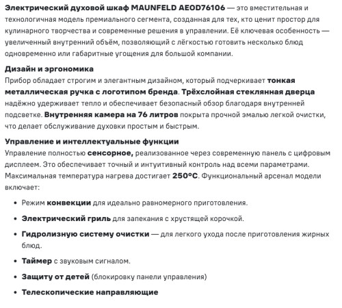 Электрический духовой шкаф MAUNFELD (Маунфилд) AEOD76106W