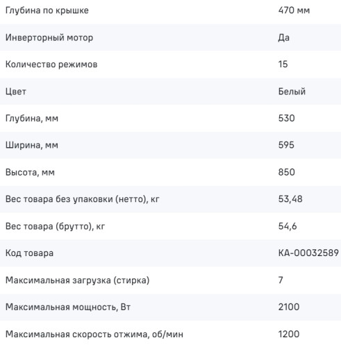 Стиральная машина MAUNFELD (Маунфилд) MFWM127WH200 ST INVERTER SLIM