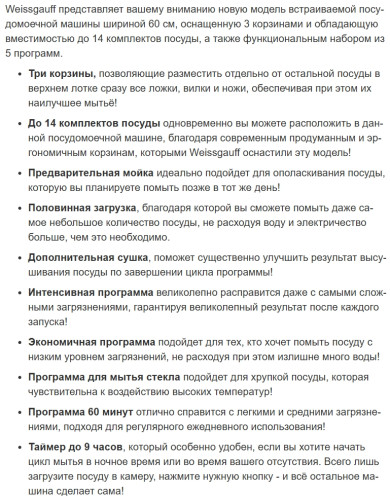 Встраиваемая посудомоечная машина Weissgauff (Вайсгауф) BDW 6035