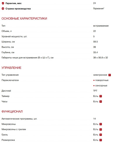 Встраиваемая микроволновая печь Kuppersbusch (Купперсбуш) MR 6330.0 W4 Gold