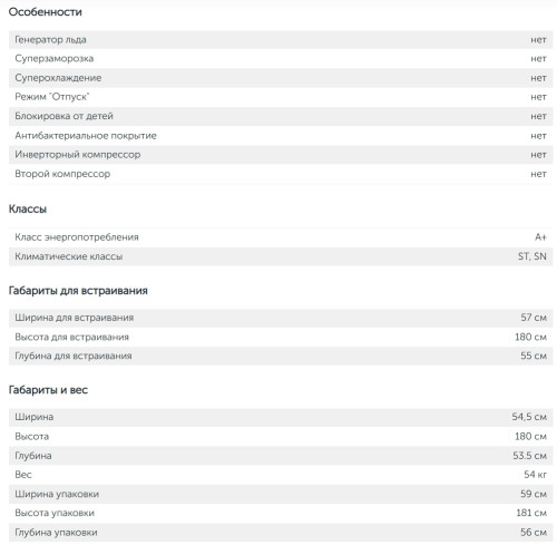 Встраиваемый холодильник Ascoli (Асколи) ADRF229BI