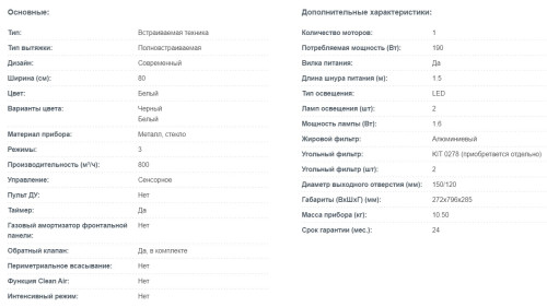 Встраиваемая вытяжка Korting (Кёртинг) KHI 9777 GW