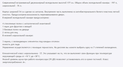 Встраиваемый холодильник HOMSair (ХОМСэйр) FB177SW Inverter