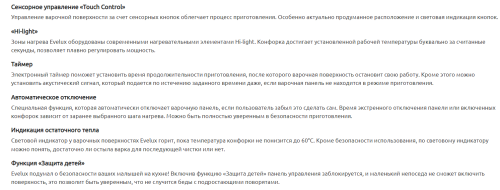 Электрическая варочная панель Evelux (Эвелюкс) HEV 640 W