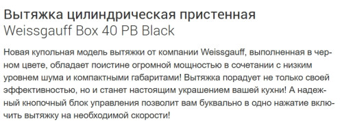 Вытяжка Weissgauff (Вайсгауф) Box 40 PB Black
