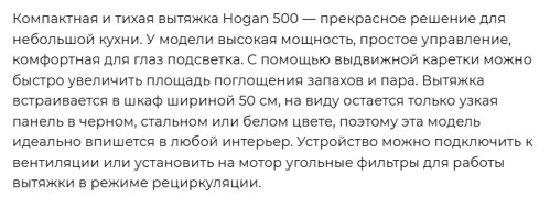Встраиваемая вытяжка Lex (Лекс) Hogan 500 White