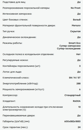 Холодильник Evelux (Эвелюкс) FS 2281 W