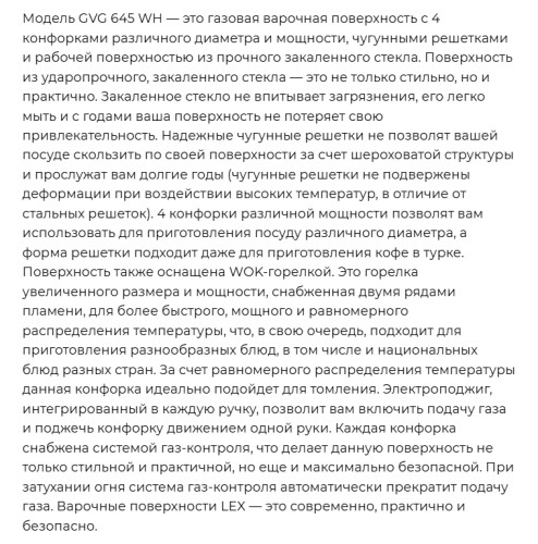 Газовая варочная панель Lex (Лекс) GVG 645 WH