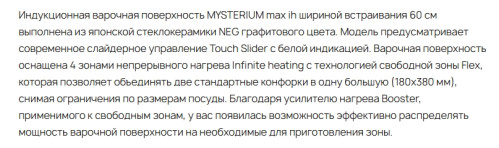 Индукционная варочная панель Krona (Крона) MYSTERIUM max ih 60 GR