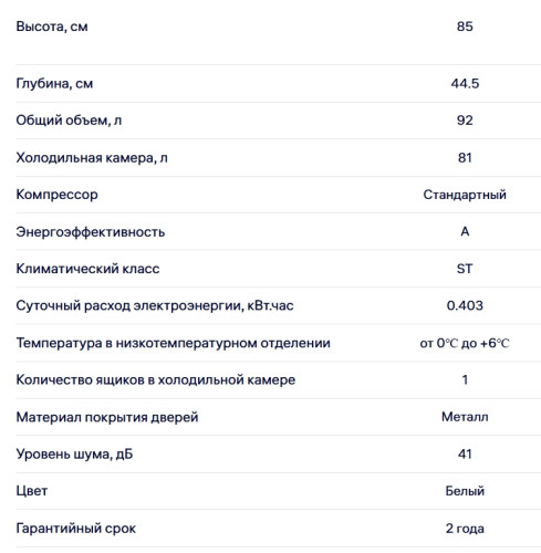 Холодильник NORD (Норд) NS 90 W
