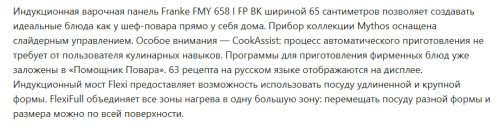 Индукционная варочная панель Franke (Франке) FMY 658 I FP BK