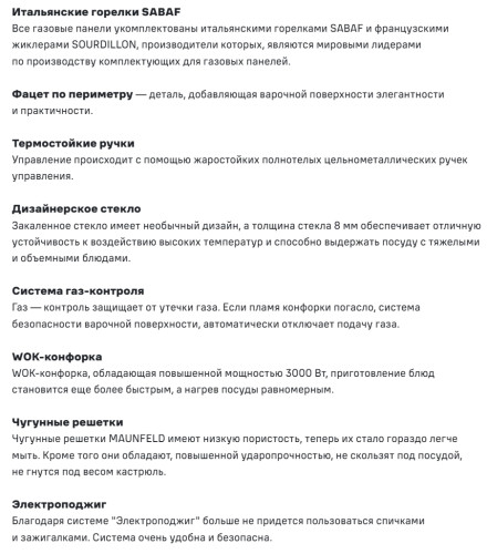 Газовая варочная панель MAUNFELD (Маунфилд) EGHG.32.73CB2/G