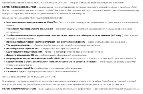Вытяжка Meferi (Мефери) AIRBOX60BK COMFORT