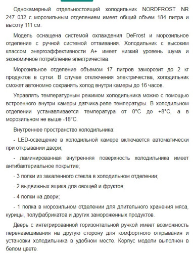 Холодильник NORDFROST (Нордфрост) NR 247 032