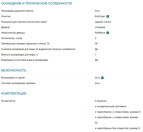 Электрический духовой шкаф Bosch (Бош) CSG656BS2