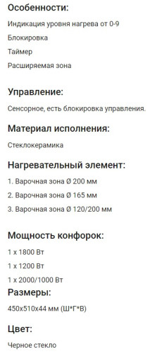 Электрическая варочная панель HOMSair (ХОМСэйр) HVY43DBK