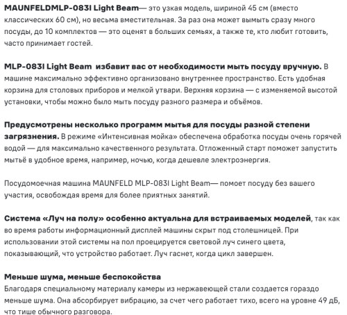 Встраиваемая посудомоечная машина MAUNFELD (Маунфилд) MLP-083I Light Beam