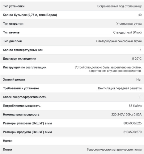 Винный шкаф Dunavox (Дунавокс) DAUF-40.138B