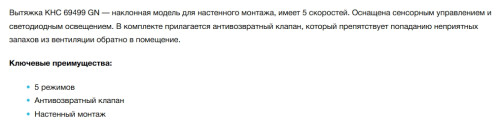 Вытяжка Korting (Кёртинг) KHC 69499 GN