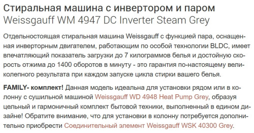 Стиральная машина Weissgauff (Вайсгауф) WM 4947 DC Inverter Steam