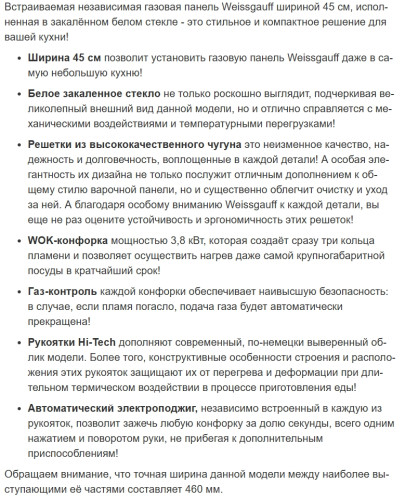 Газовая варочная панель Weissgauff (Вайсгауф) HGG 451 WFV