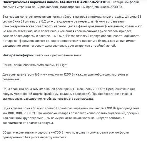 Электрическая варочная панель MAUNFELD (Маунфилд) AVCE6049STOBK