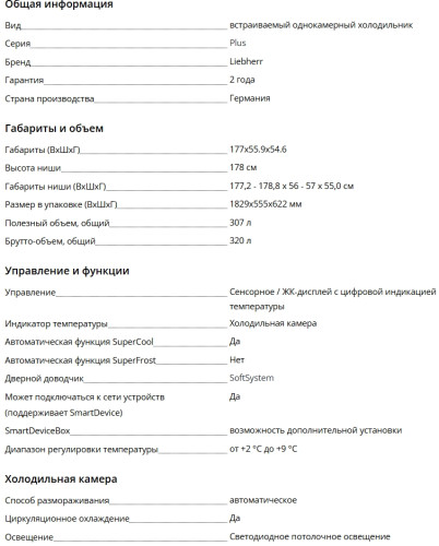 Встаиваемый холодильник Liebherr (Либхер) IRDdi 5120