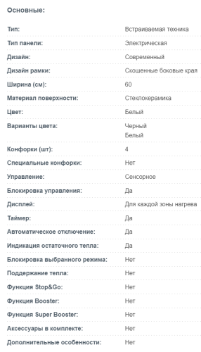 Электрическая варочная панель Korting (Кёртинг) HK 60003 BW