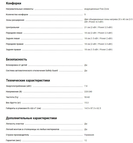 Индукционная варочная панель Kaiser (Кайзер) KCT 7797 FI RotEm