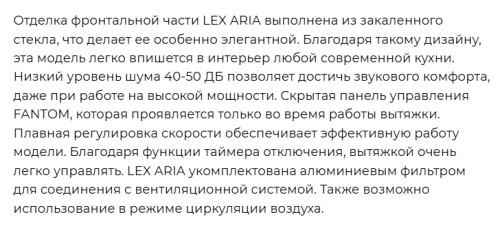 Вытяжка Lex (Лекс) ARIA 600 IVORY