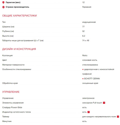 Индукционная варочная панель Kaiser (Кайзер) KCT 7797 FI ElfEm