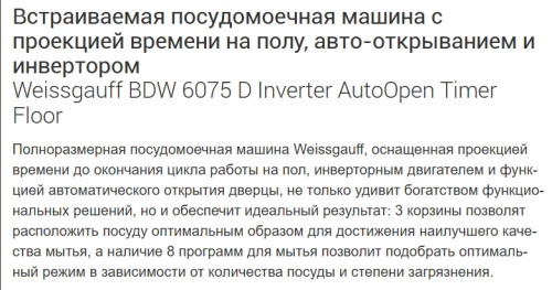 Встраиваемая посудомоечная машина Weissgauff (Вайсгауф) BDW 6075 D Inverter AutoOpen Timer Floor