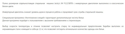 Стиральная машина Jacky's (Джекис) JW F1223BTB