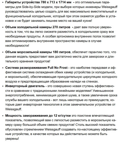 Холодильник Weissgauff (Вайсгауф) WSBS 500 Inverter NoFrost White