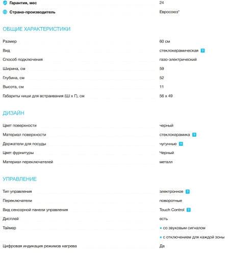 Комбинированная варочная панель Korting (Кёртинг) HIG 6225 CTN