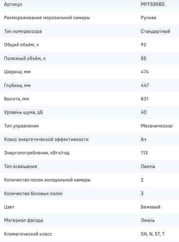 Холодильник MAUNFELD (Маунфилд) MFF83RBG