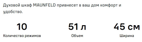 Электрический духовой шкаф MAUNFELD (Маунфилд) EOEM519PB2