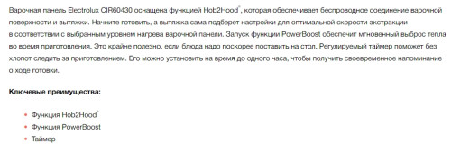 Индукционная варочная панель Electrolux (Электролюкс) CIR60430