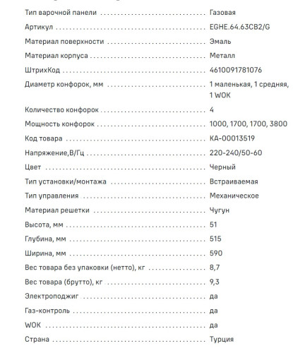 Газовая варочная панель MAUNFELD (Маунфилд) EGHE.64.63CB2/G