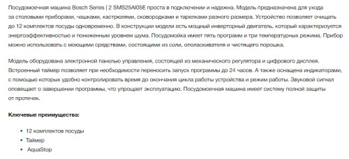 Посудомоечная машина Bosch (Бош) SMS25AI05E