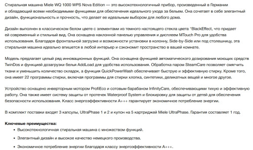 Стиральная машина Miele (Мили) WQ 1000 WPS Nova Edition